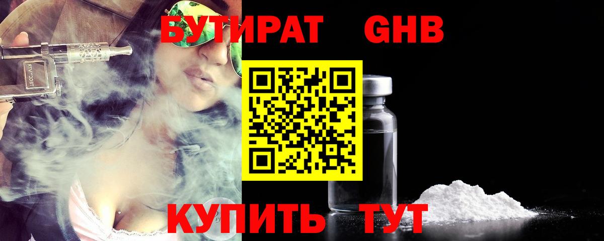 Тутаев  БУТИРАТ вода  Вход с VPN 