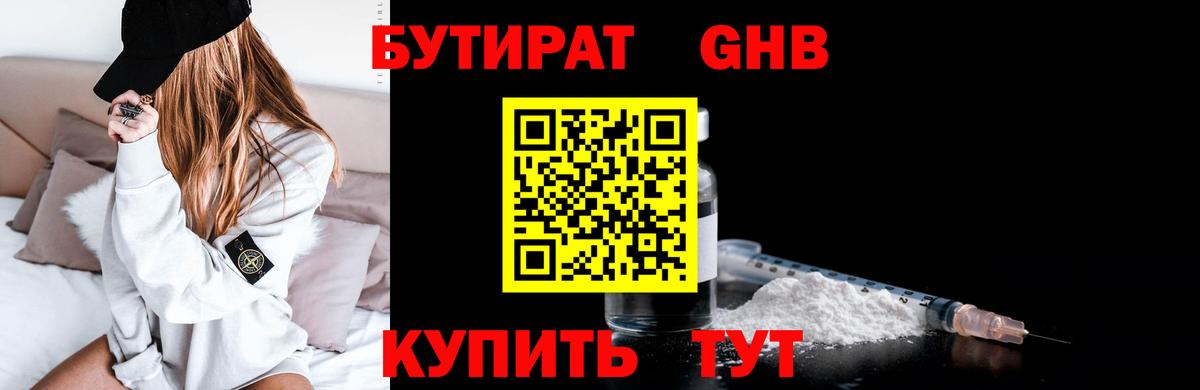 БУТИРАТ вода Тутаев