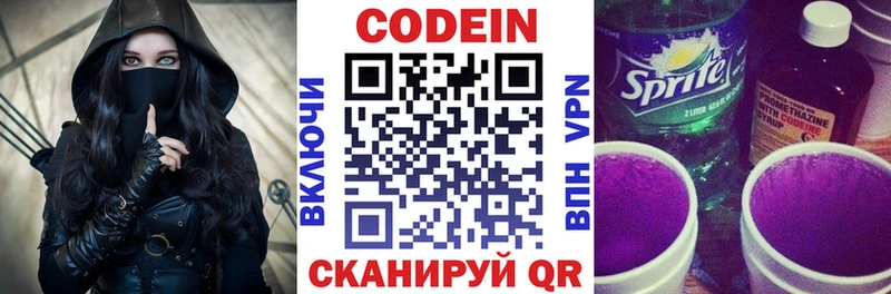 Кодеин напиток Lean (лин)  Тутаев 