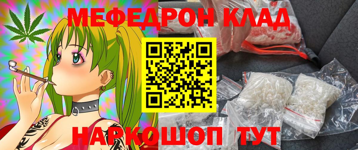 Меф мяу мяу кристаллы Тутаев